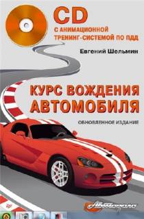 Книга по вождению машины