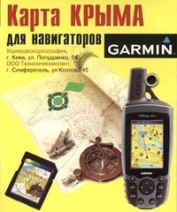 Гармин Крым карта в навигатор